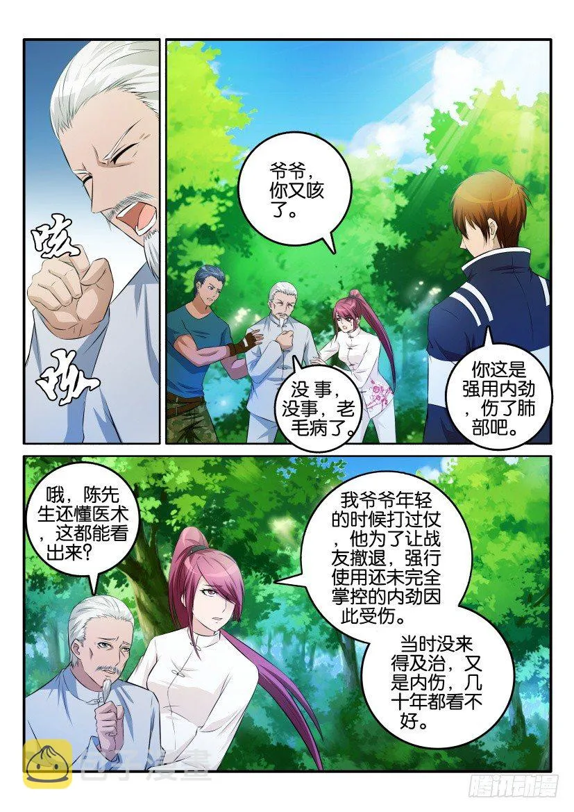 第三回 第4页