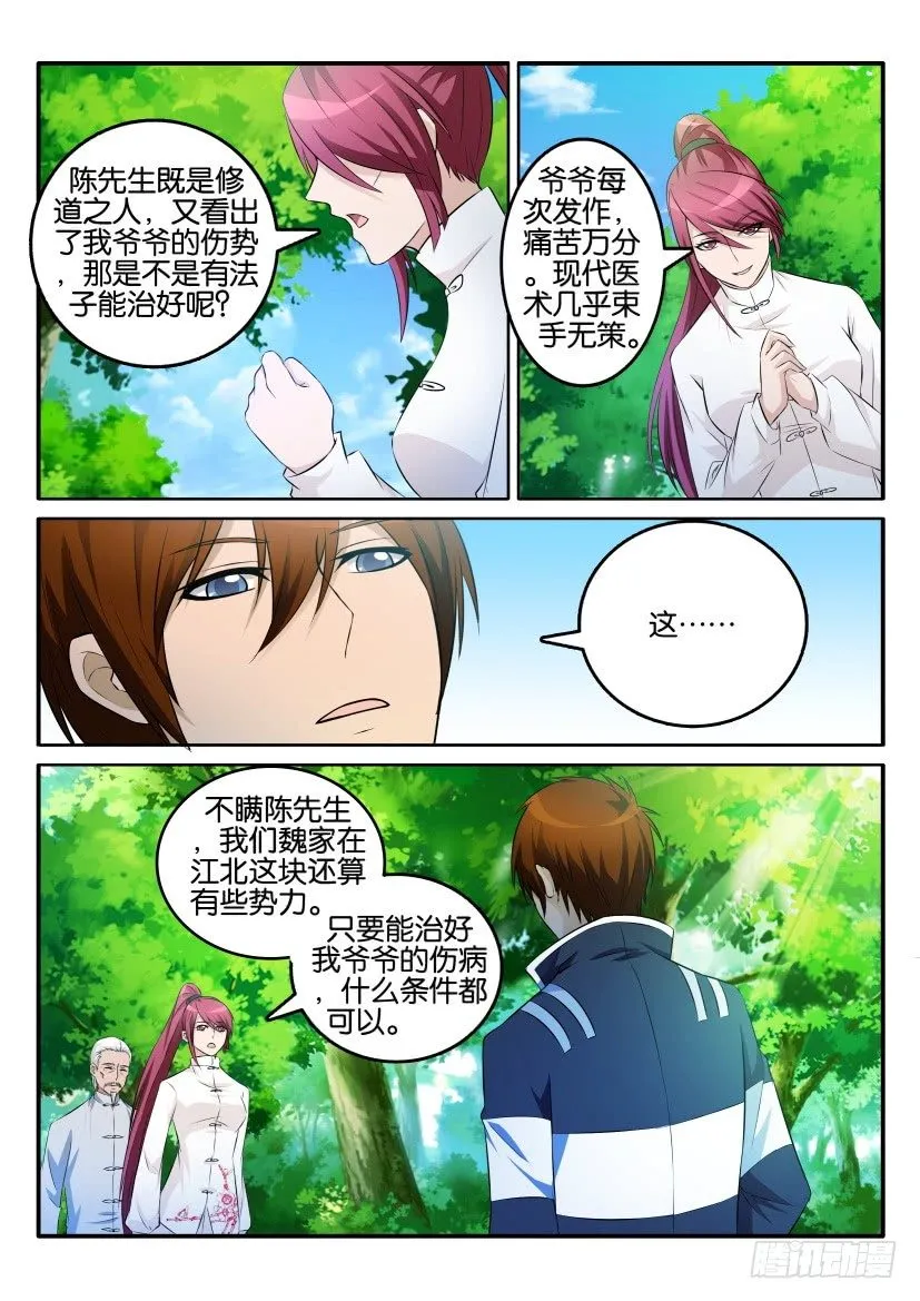 第三回 第5页