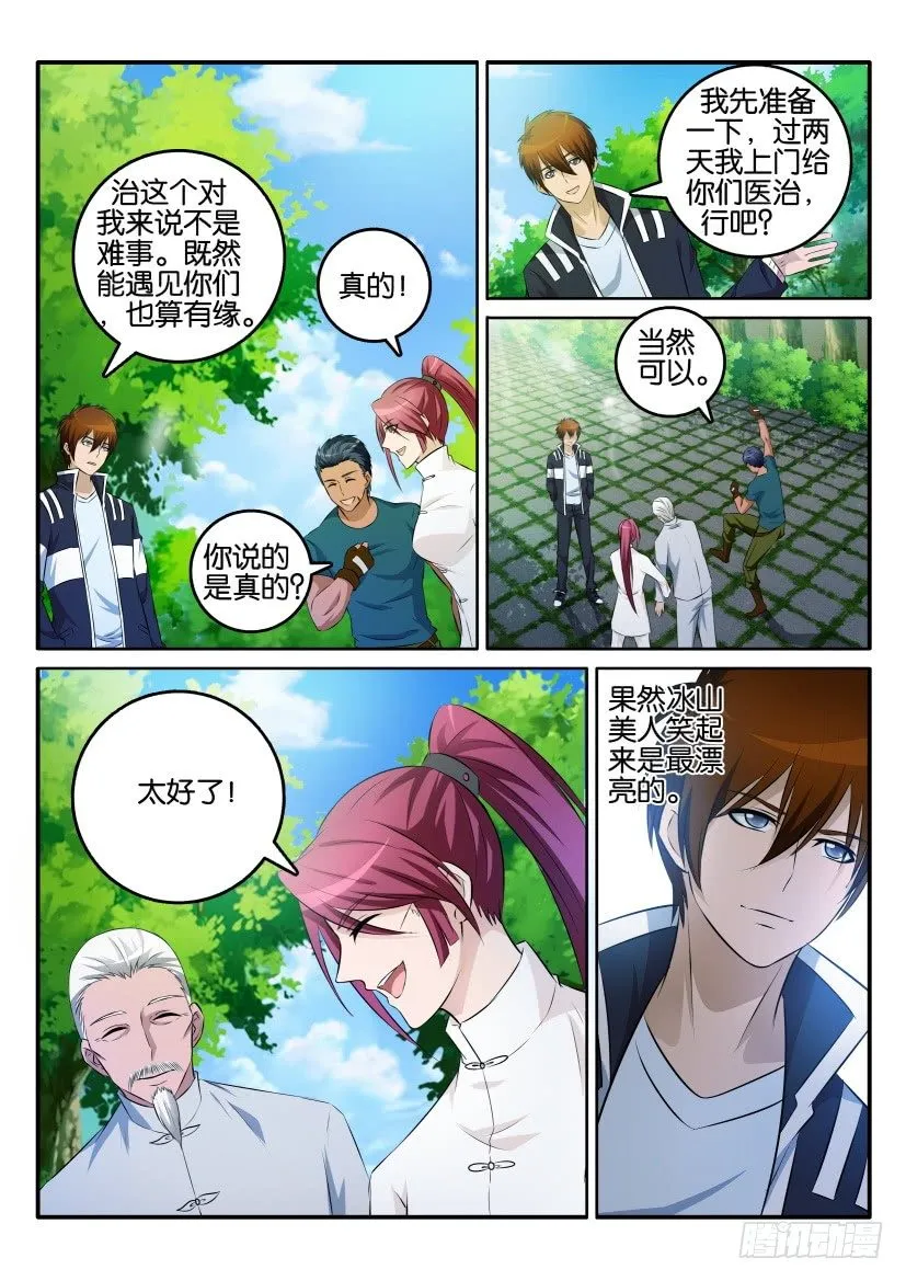 第三回 第6页