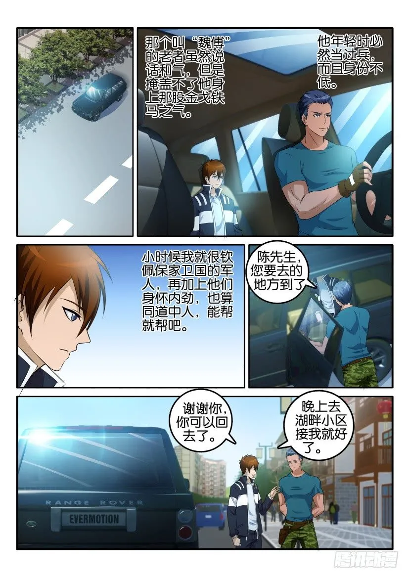 第三回 第7页