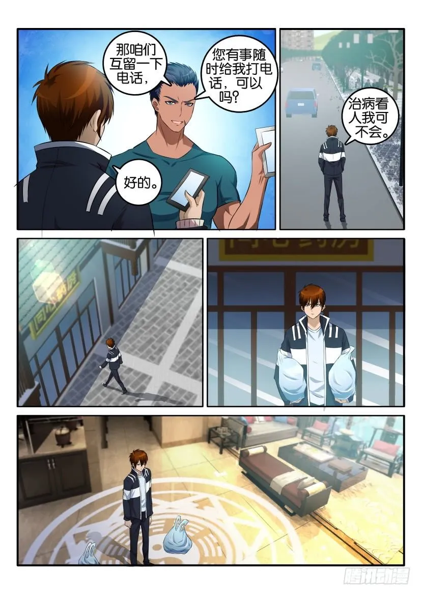 第三回 第8页