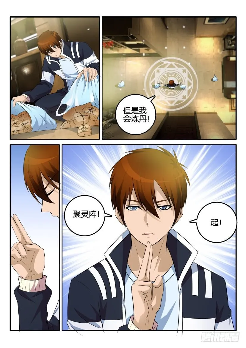 第三回 第9页