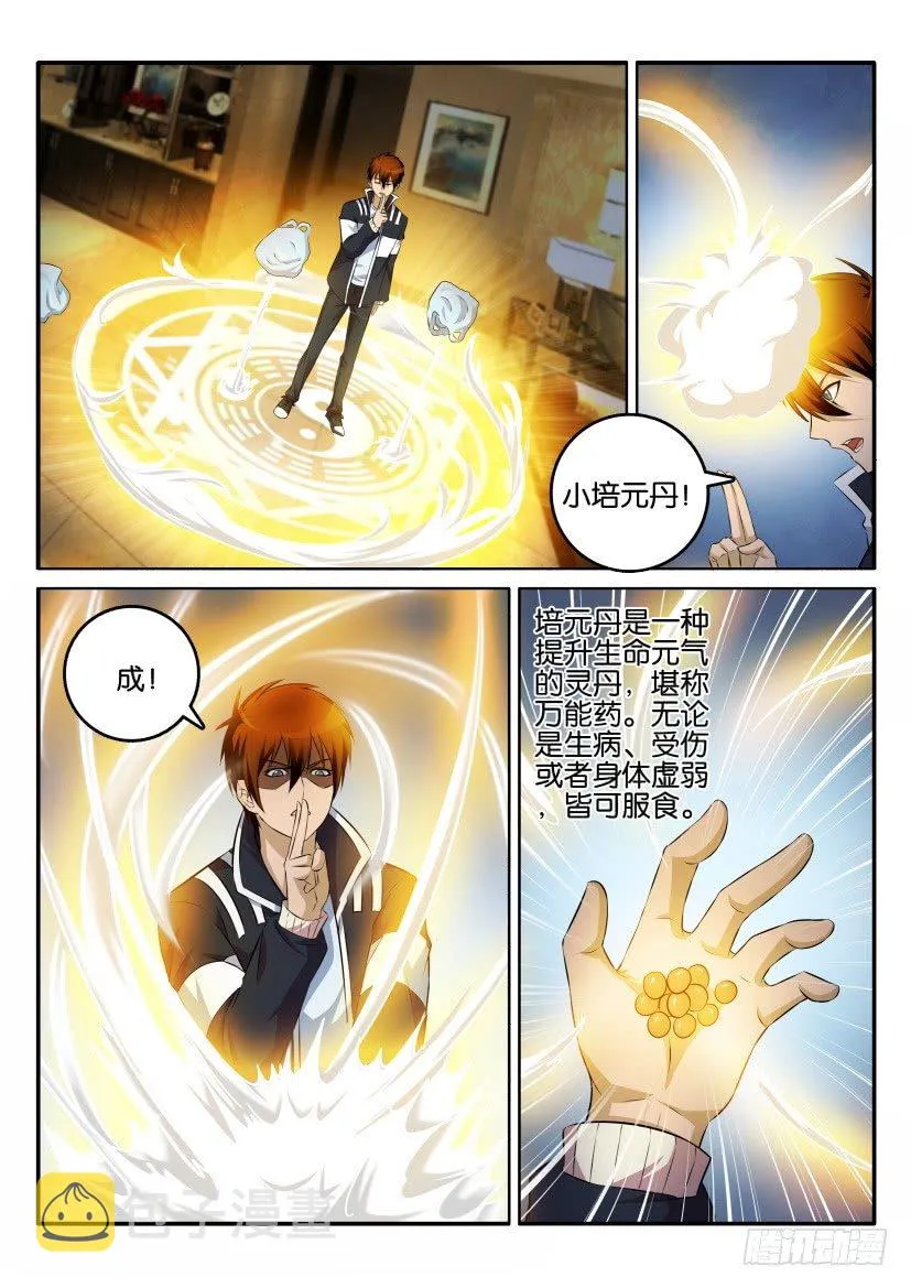 第三回 第10页