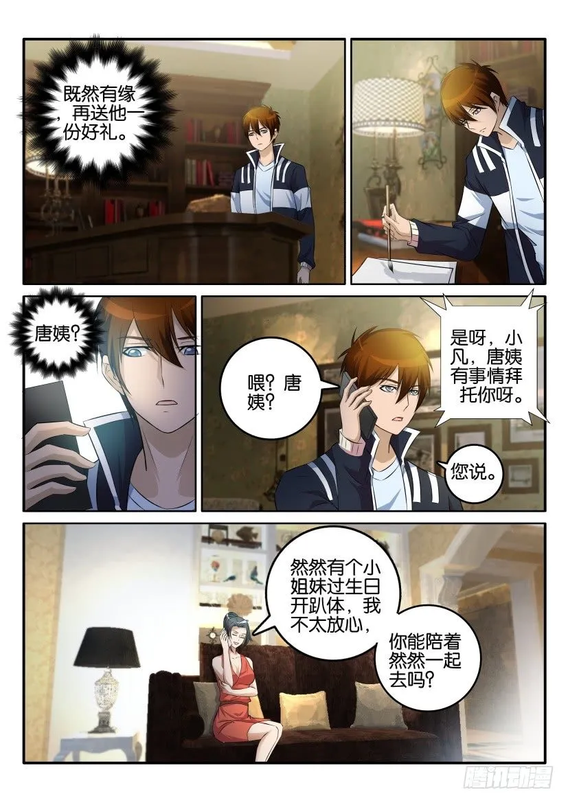 第三回 第11页