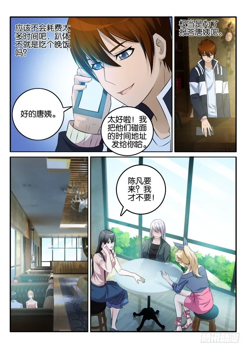 第三回 第12页