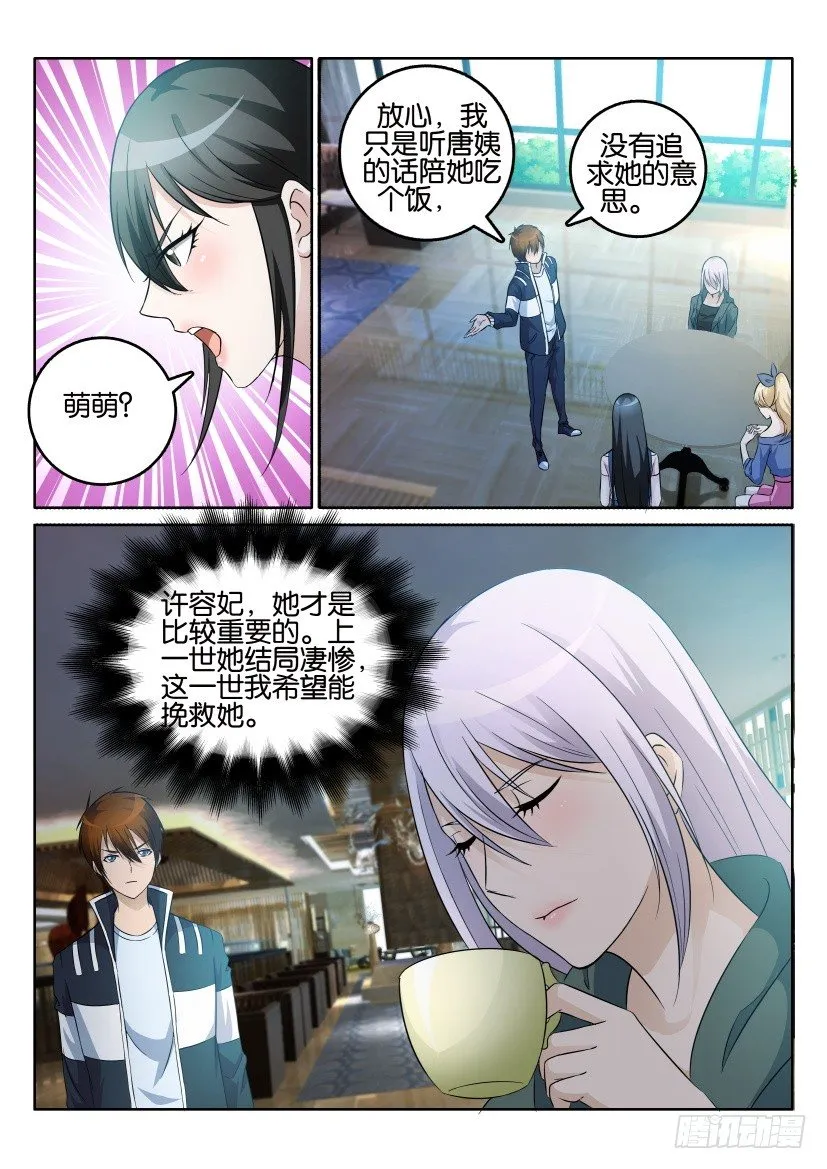 第四回 第4页