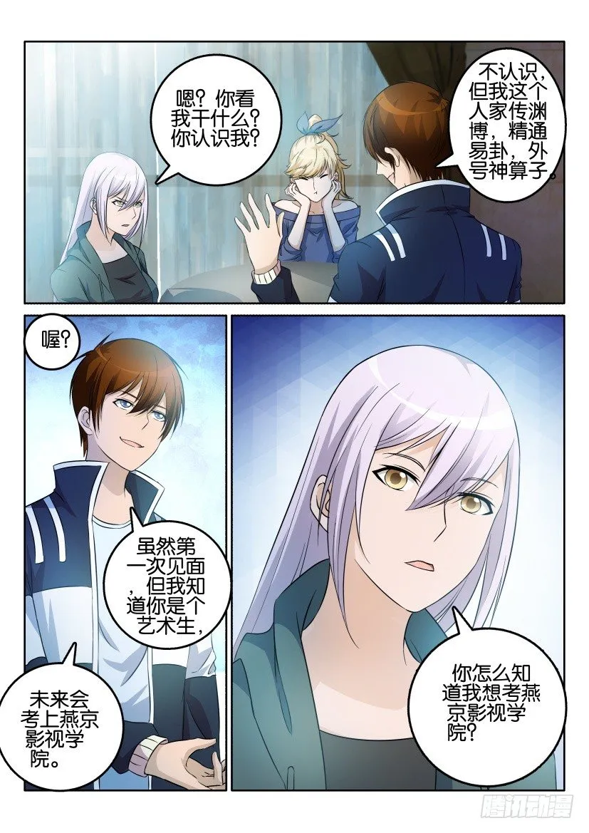 第四回 第5页
