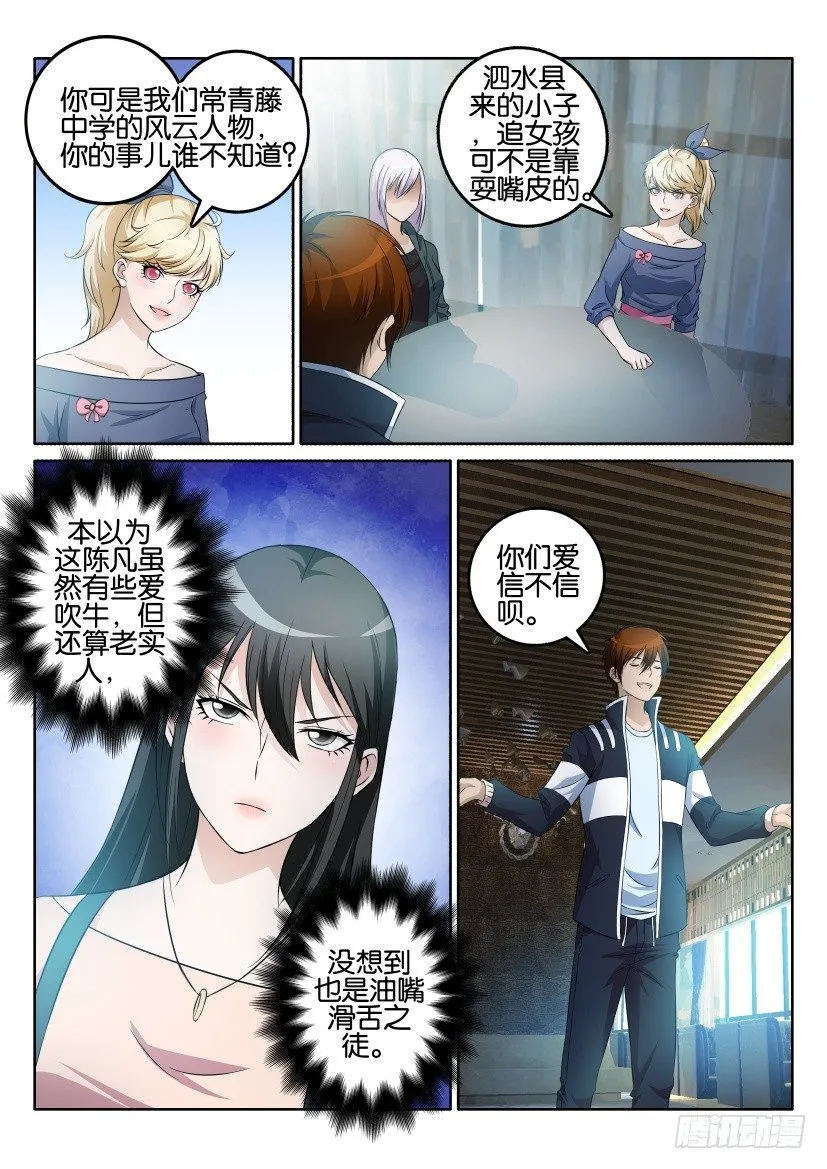 第四回 第6页