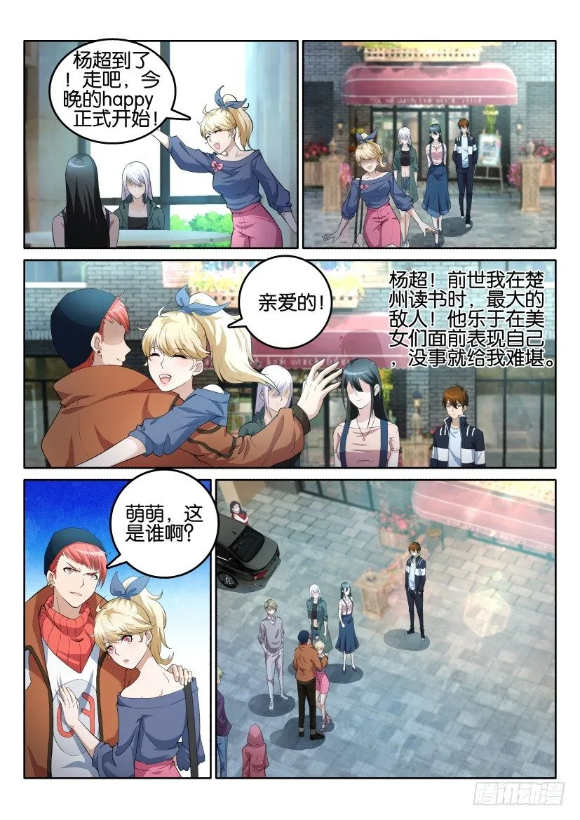 第四回 第8页