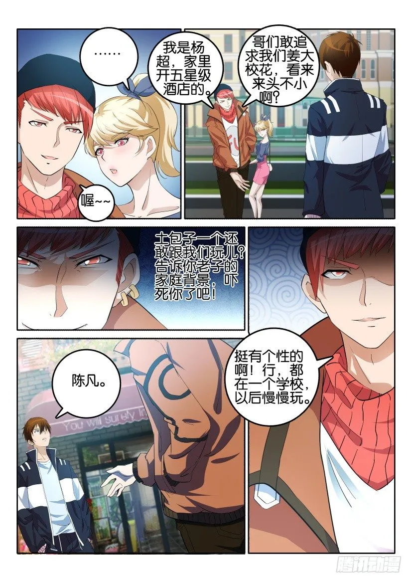 第四回 第9页