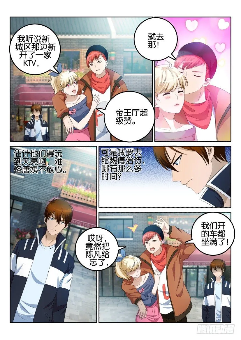 第四回 第11页