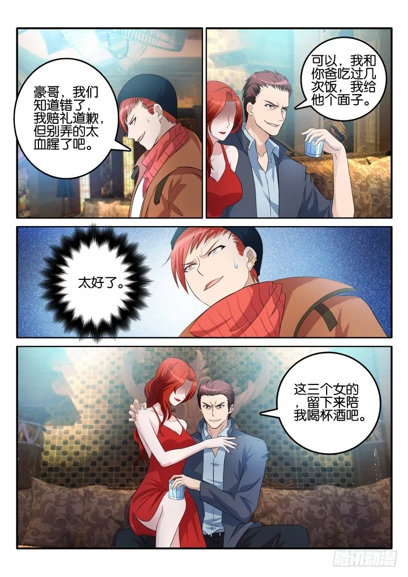 第六回 第3页