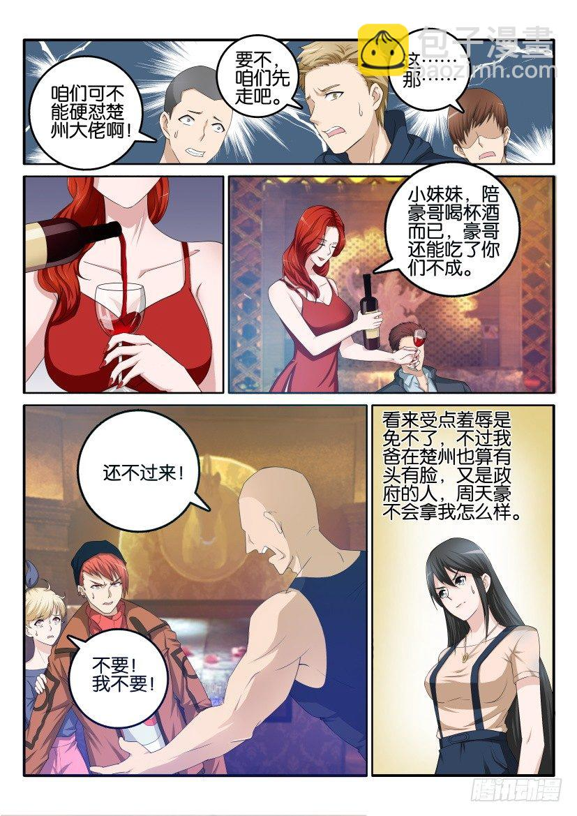 第六回 第5页