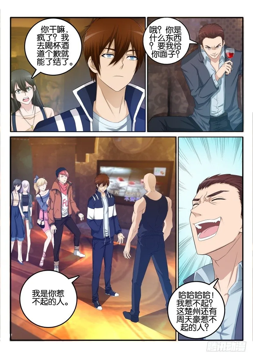 第六回 第7页