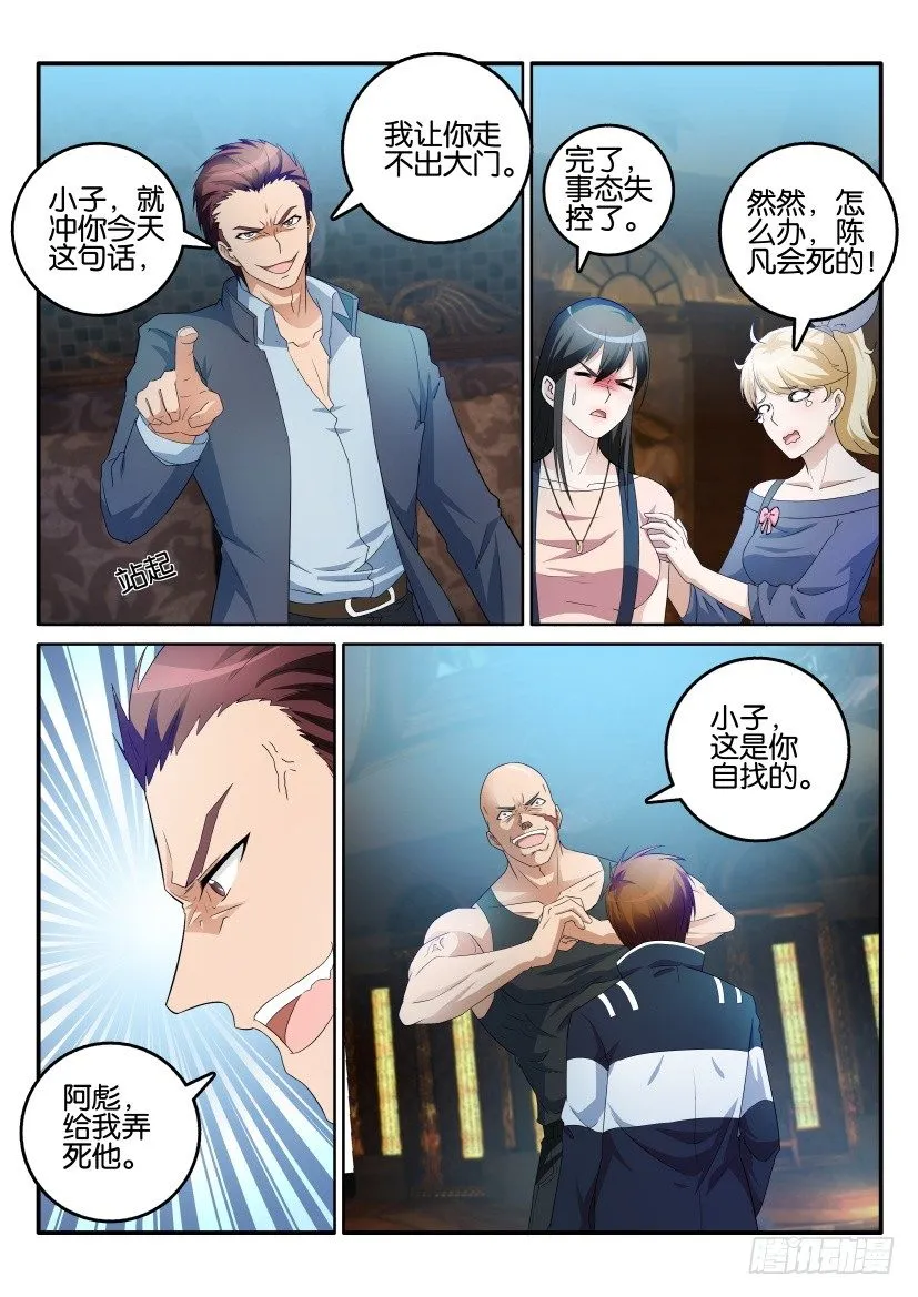 第六回 第8页