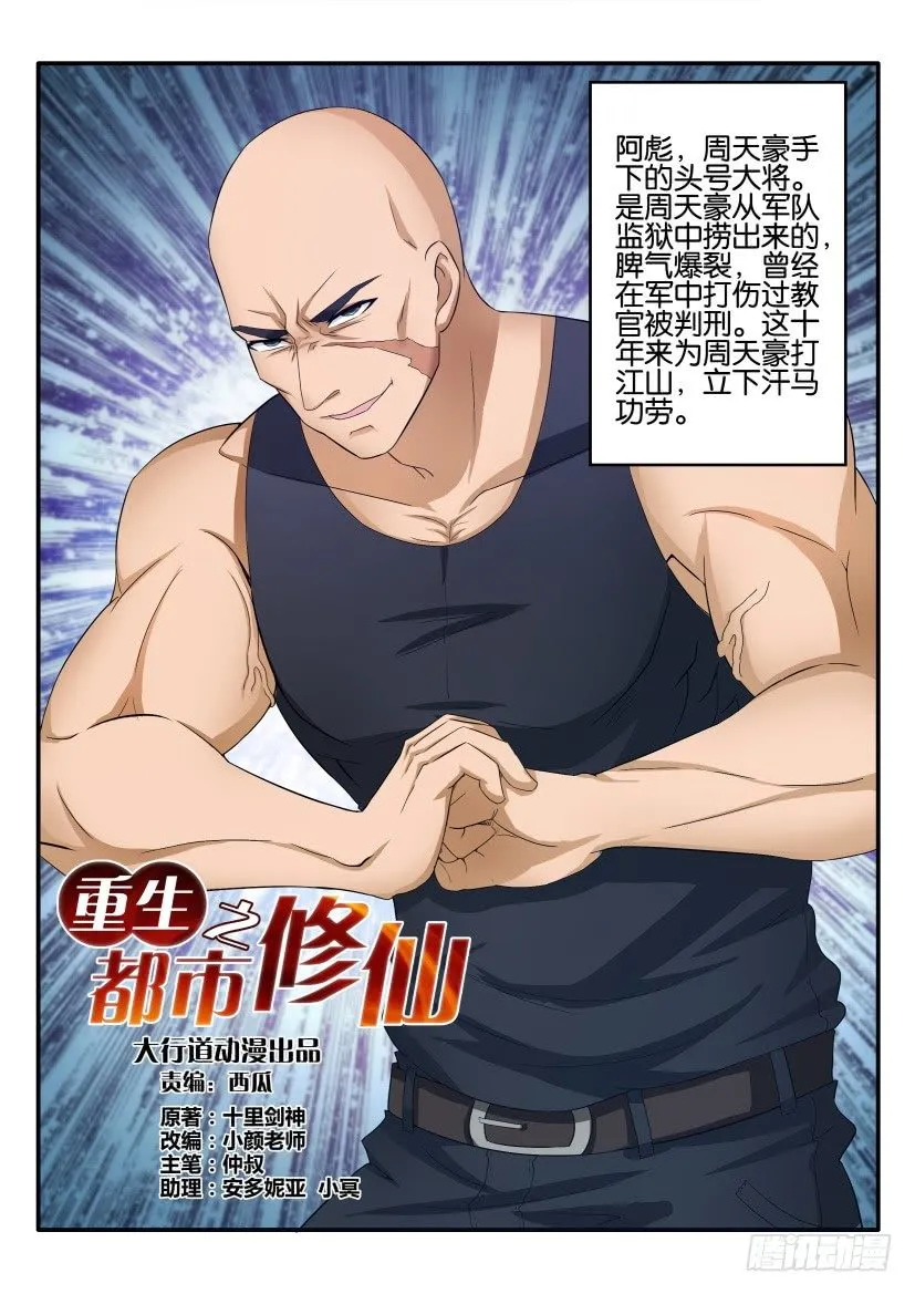 第六回 第9页