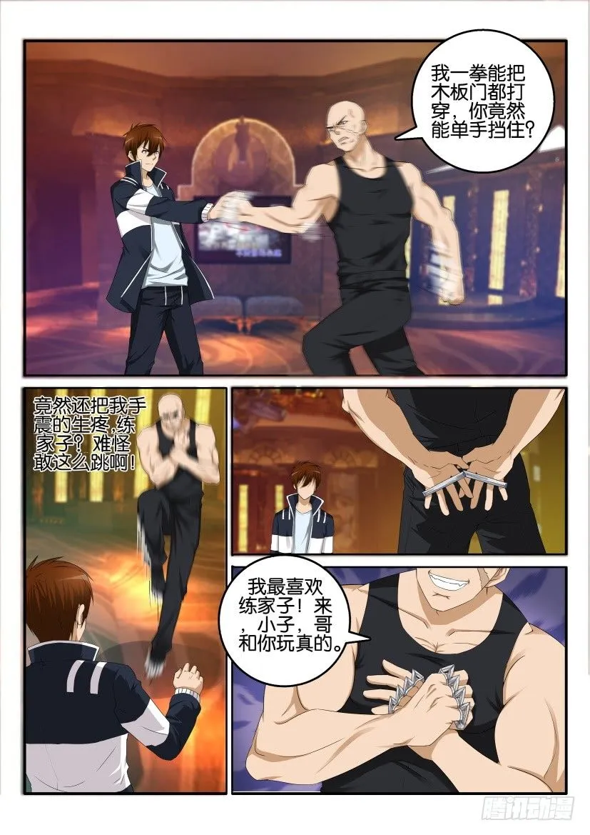 第六回 第11页