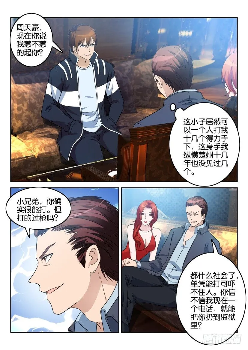 第七回 第5页