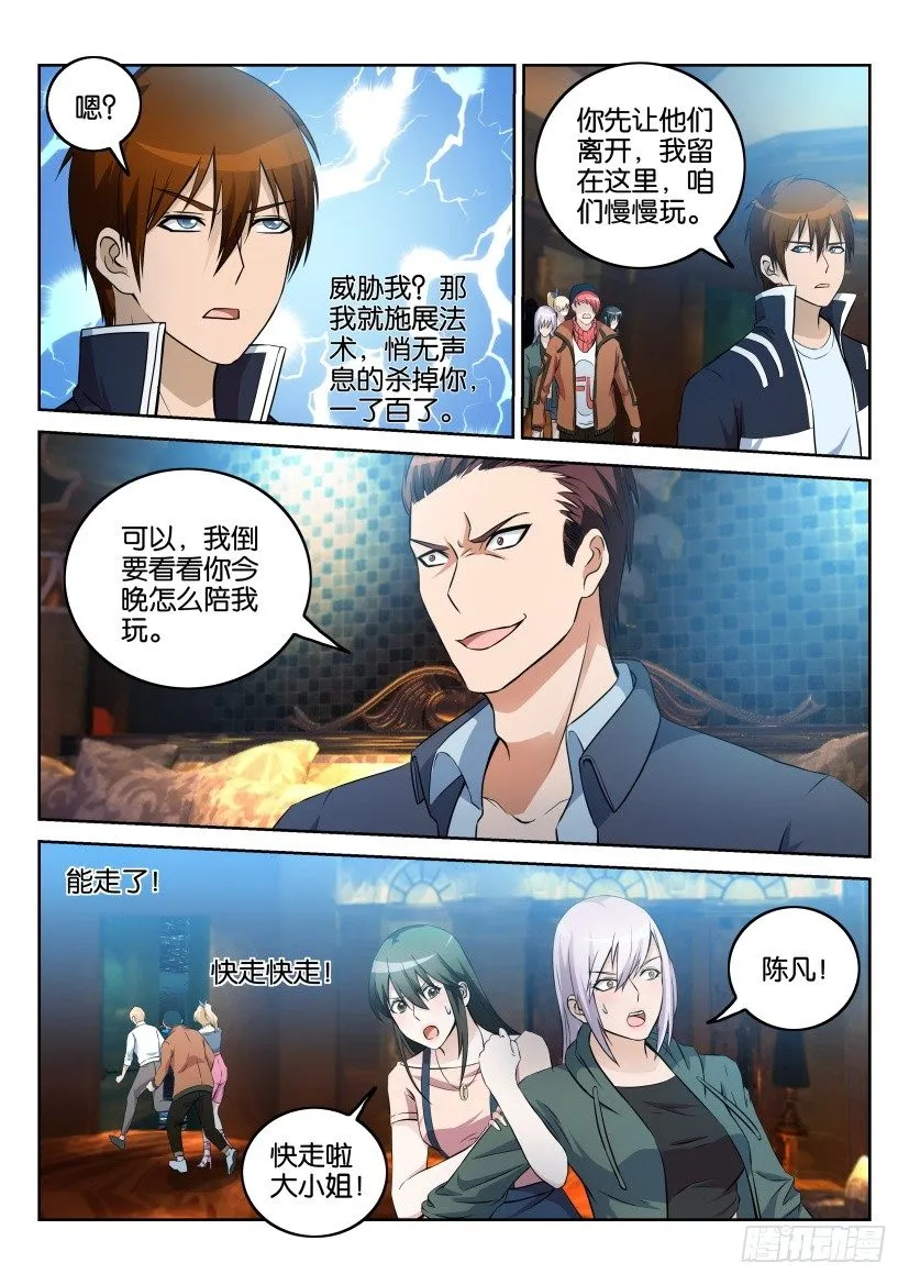 第七回 第6页