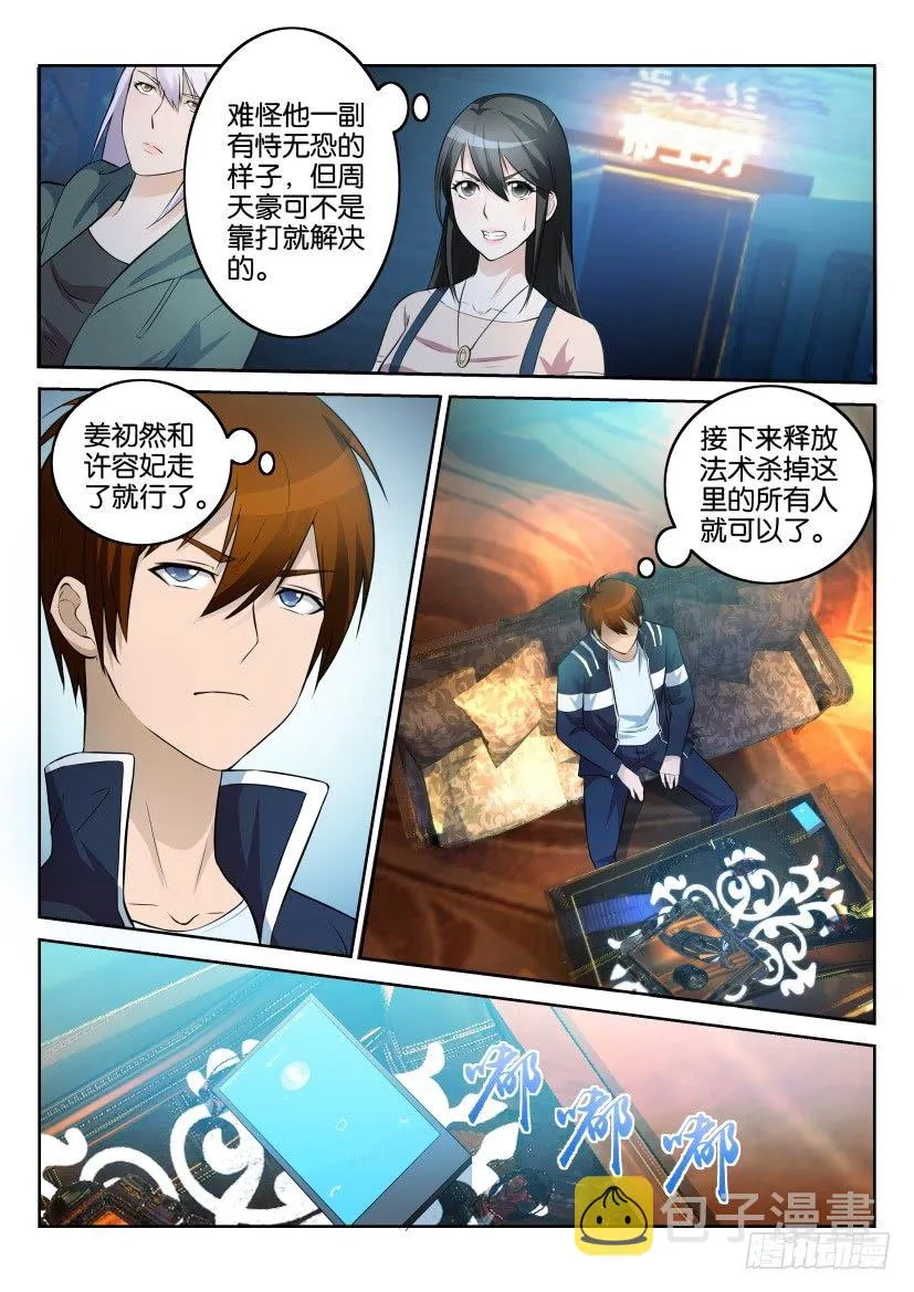 第七回 第7页