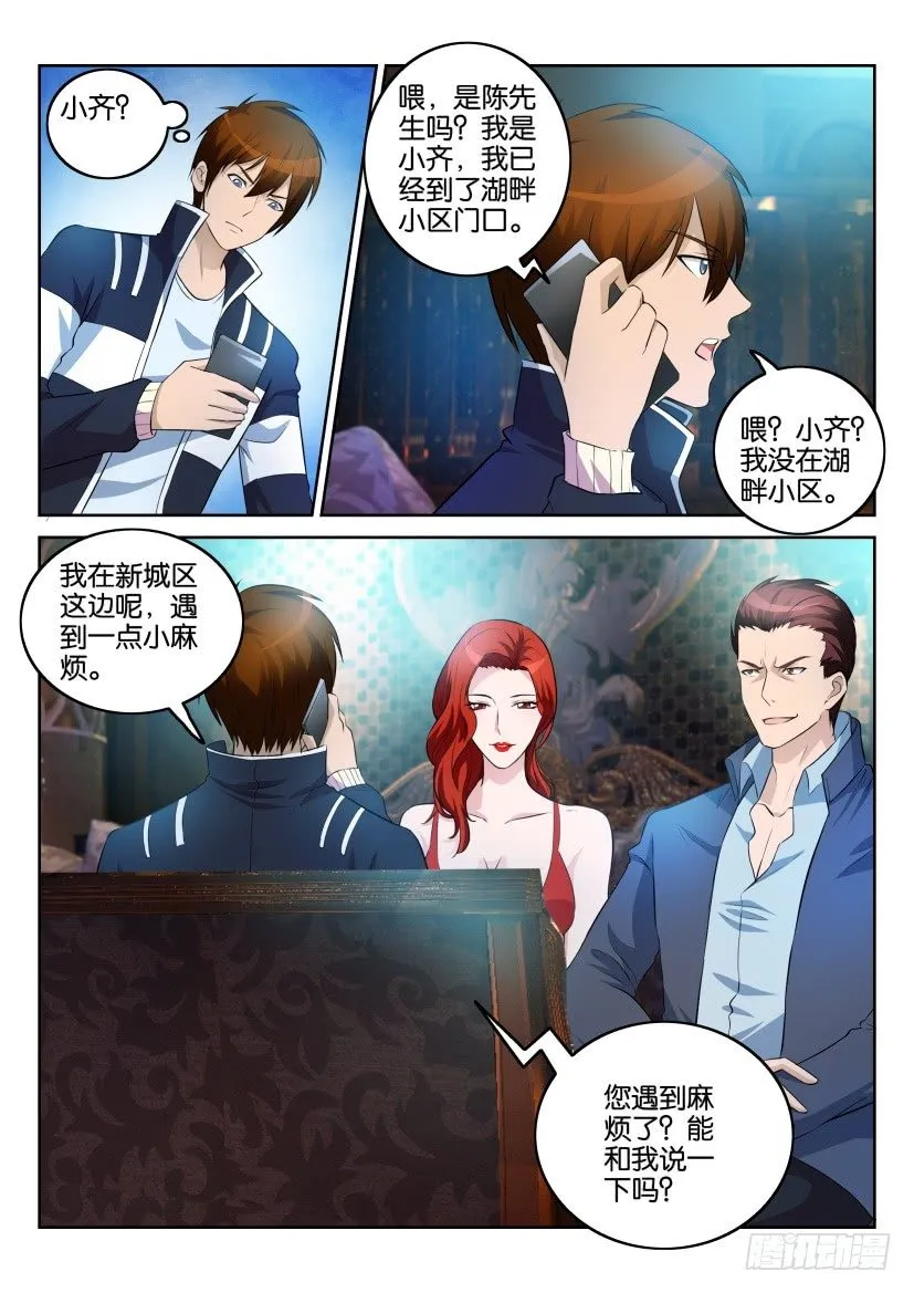 第七回 第8页