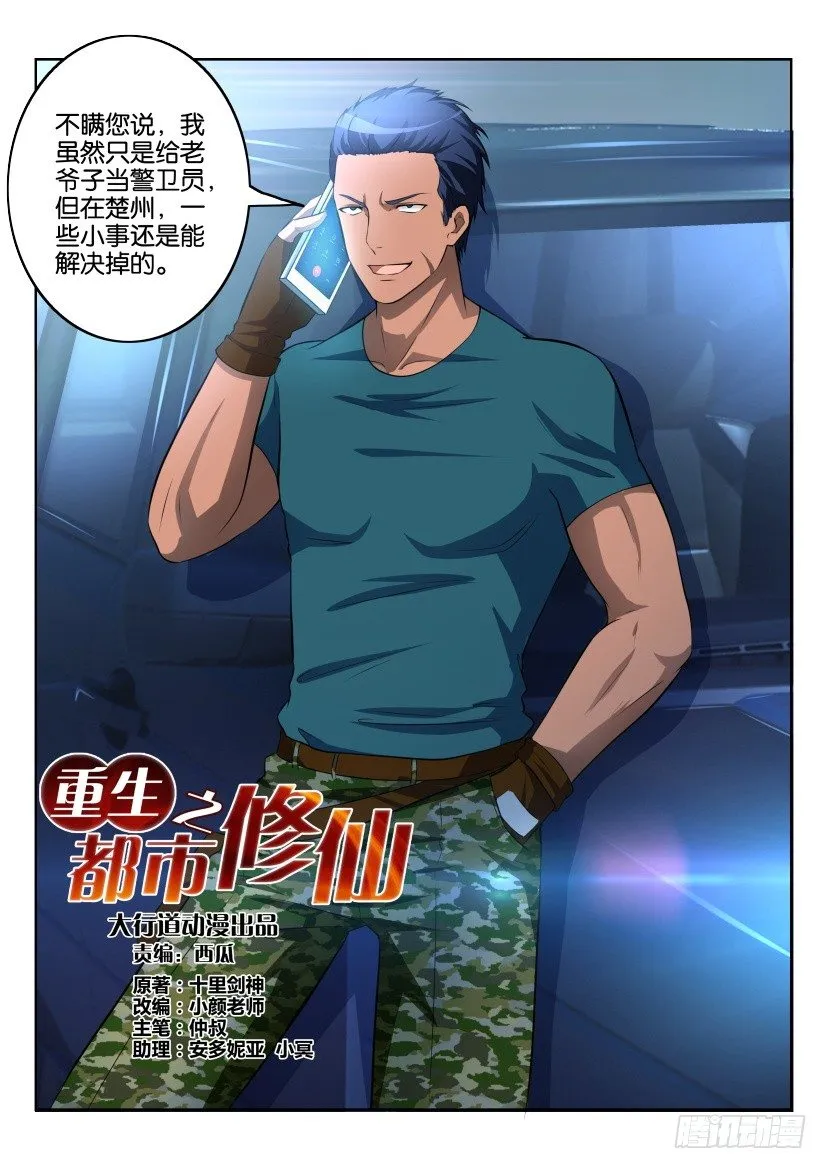 第七回 第9页