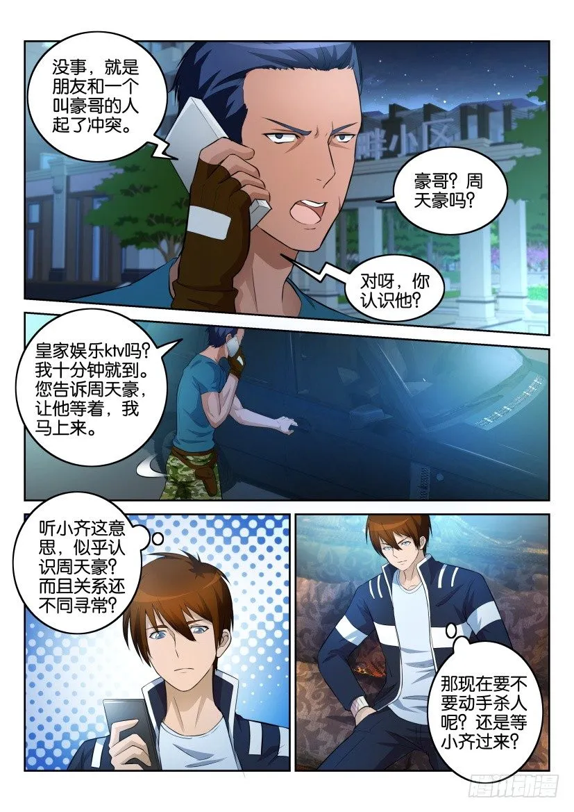 第七回 第10页