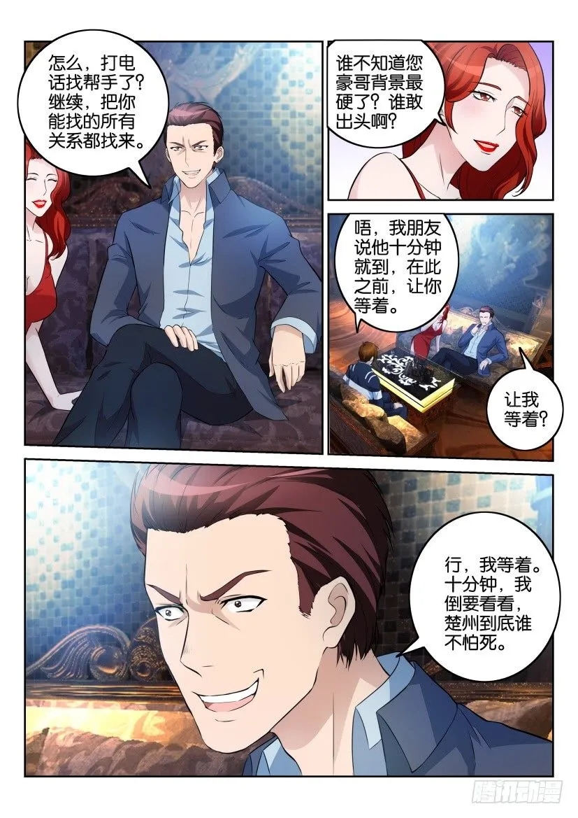 第七回 第11页