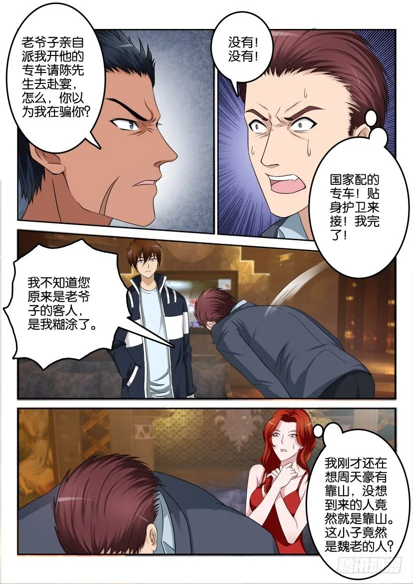 第八回 第2页