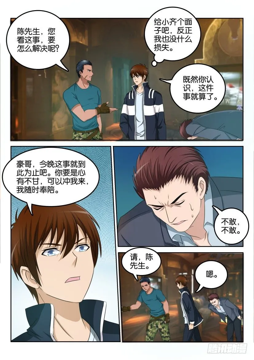 第八回 第3页