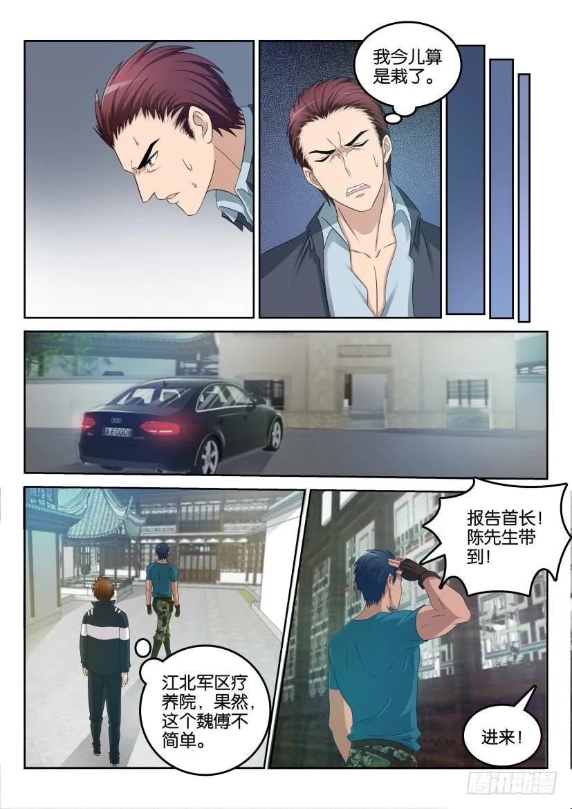 第八回 第4页