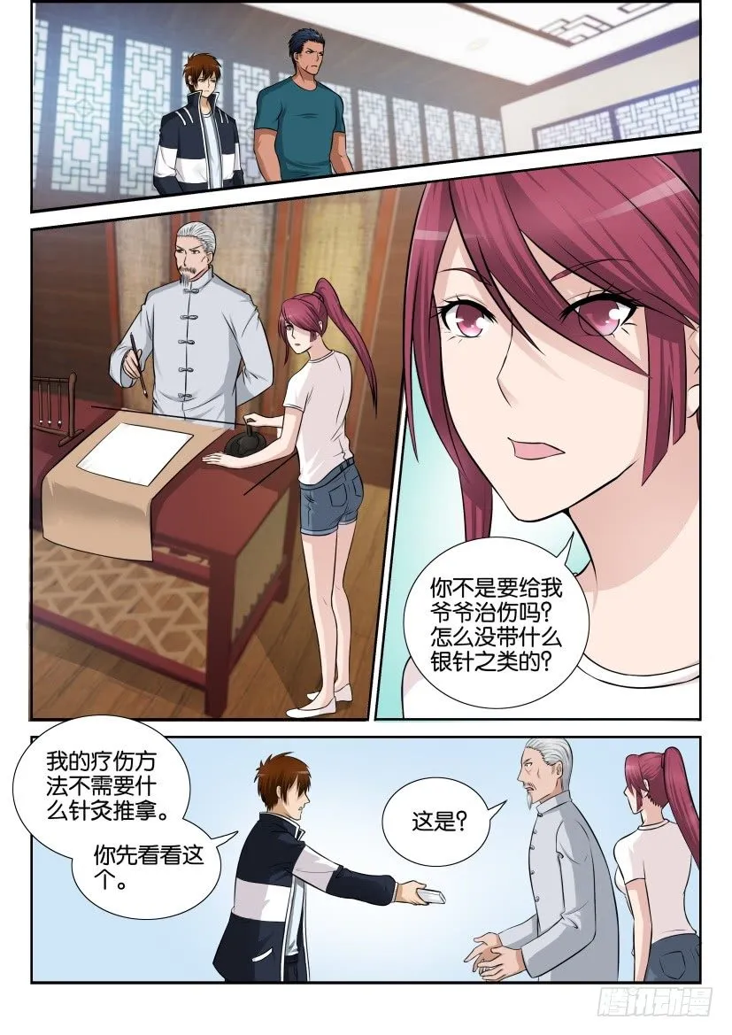 第八回 第5页
