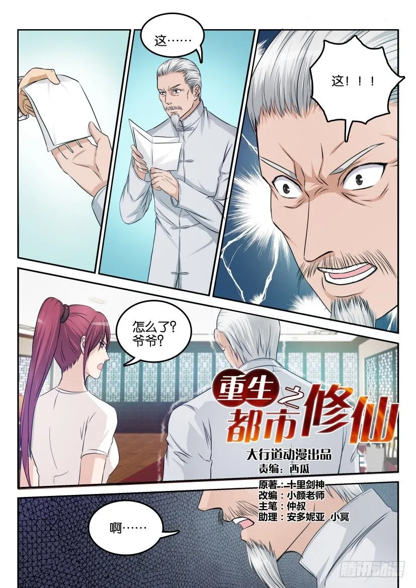 第八回 第6页