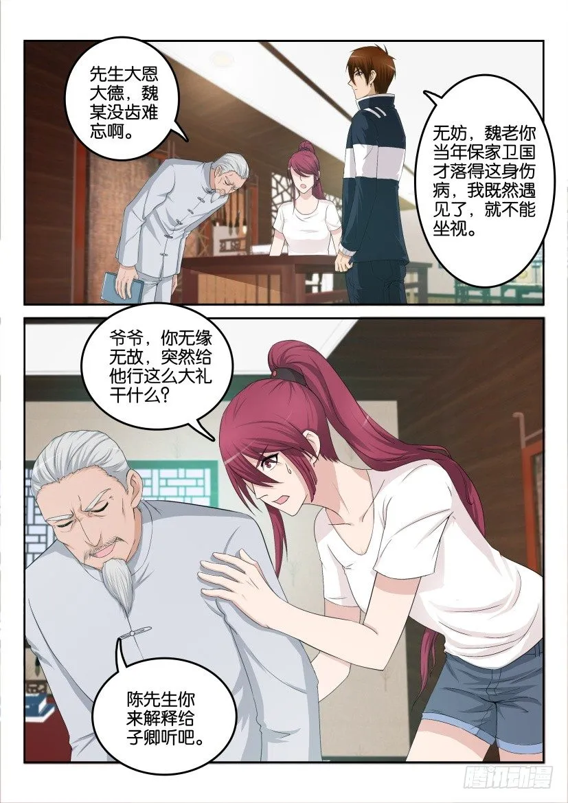 第八回 第7页