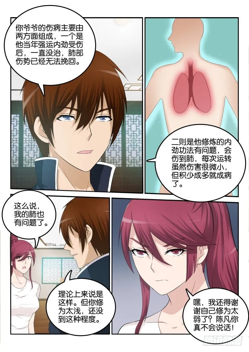 第八回 第8页