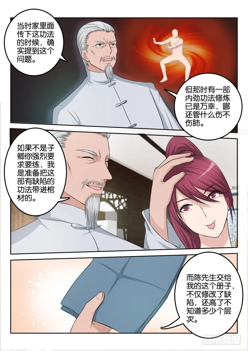 第八回 第9页