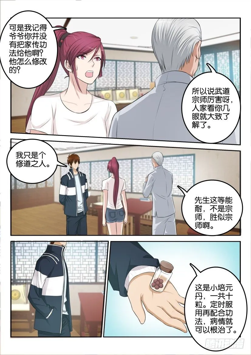 第八回 第10页