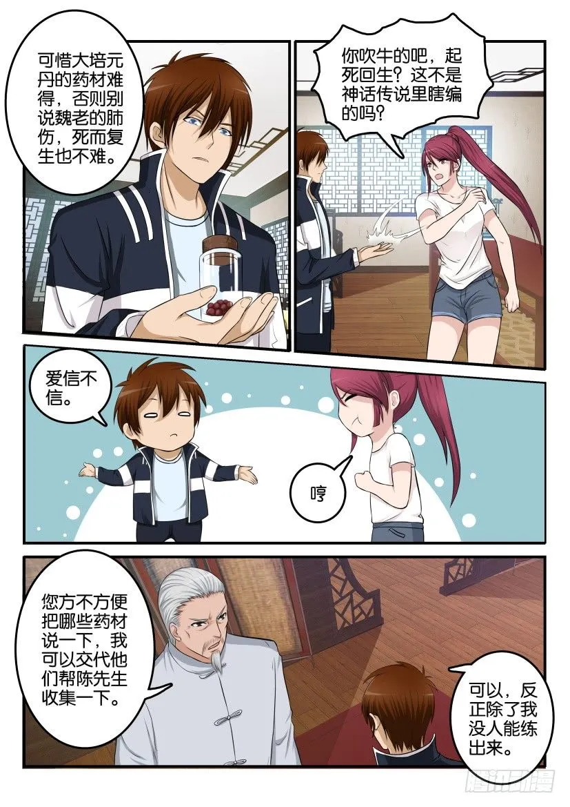 第八回 第11页