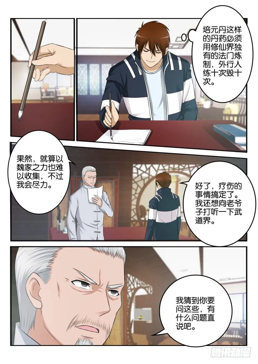 第八回 第12页