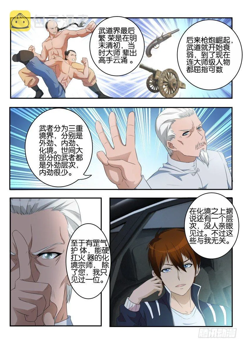 第九回 第2页