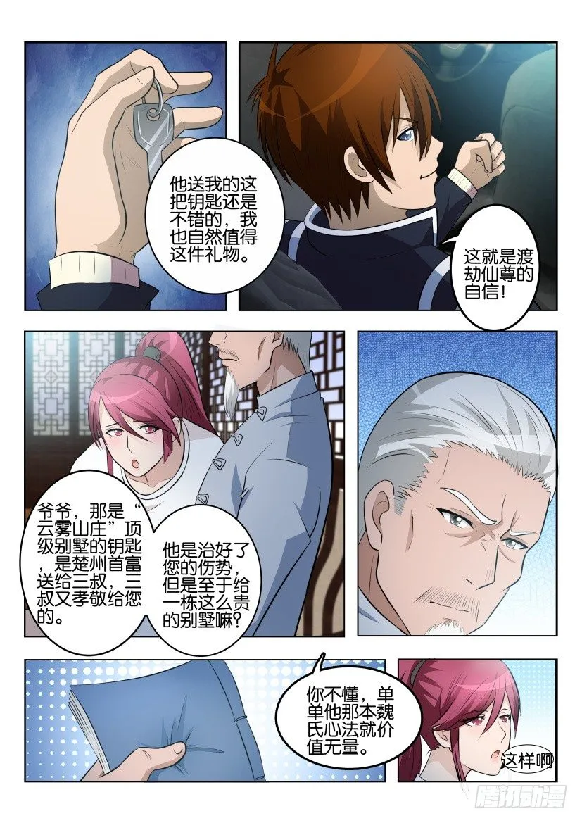 第九回 第3页