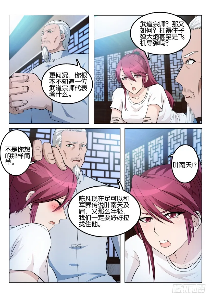 第九回 第4页