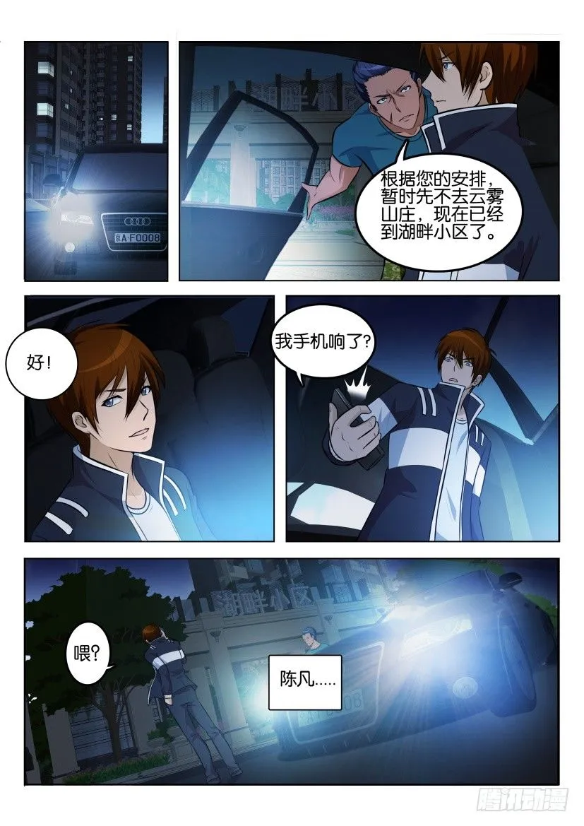 第九回 第6页