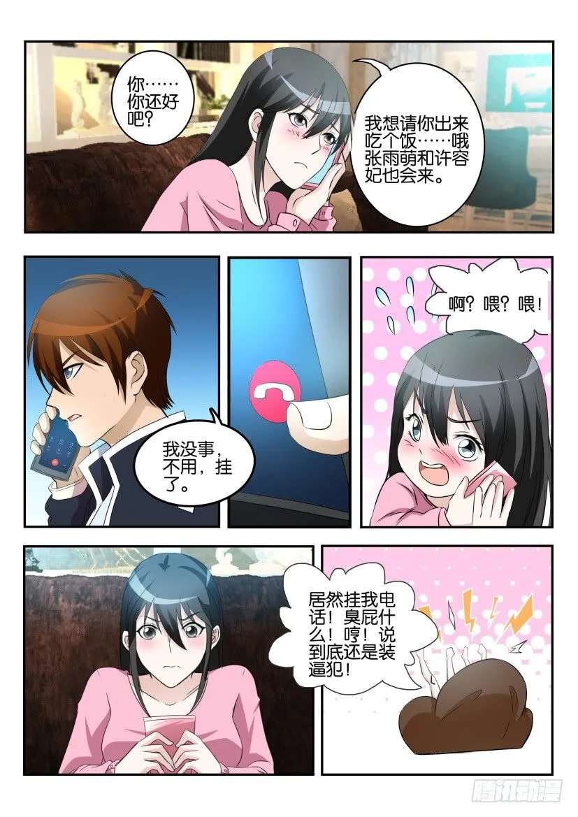 第九回 第7页