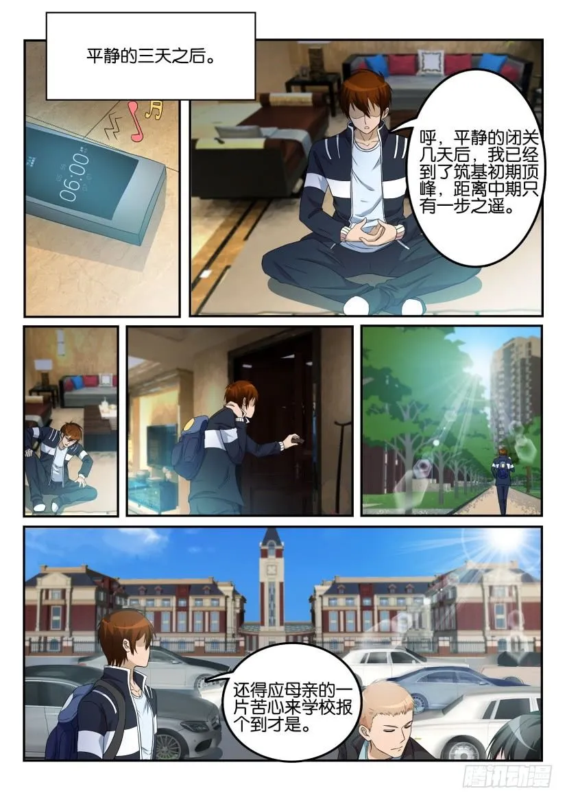 第九回 第9页