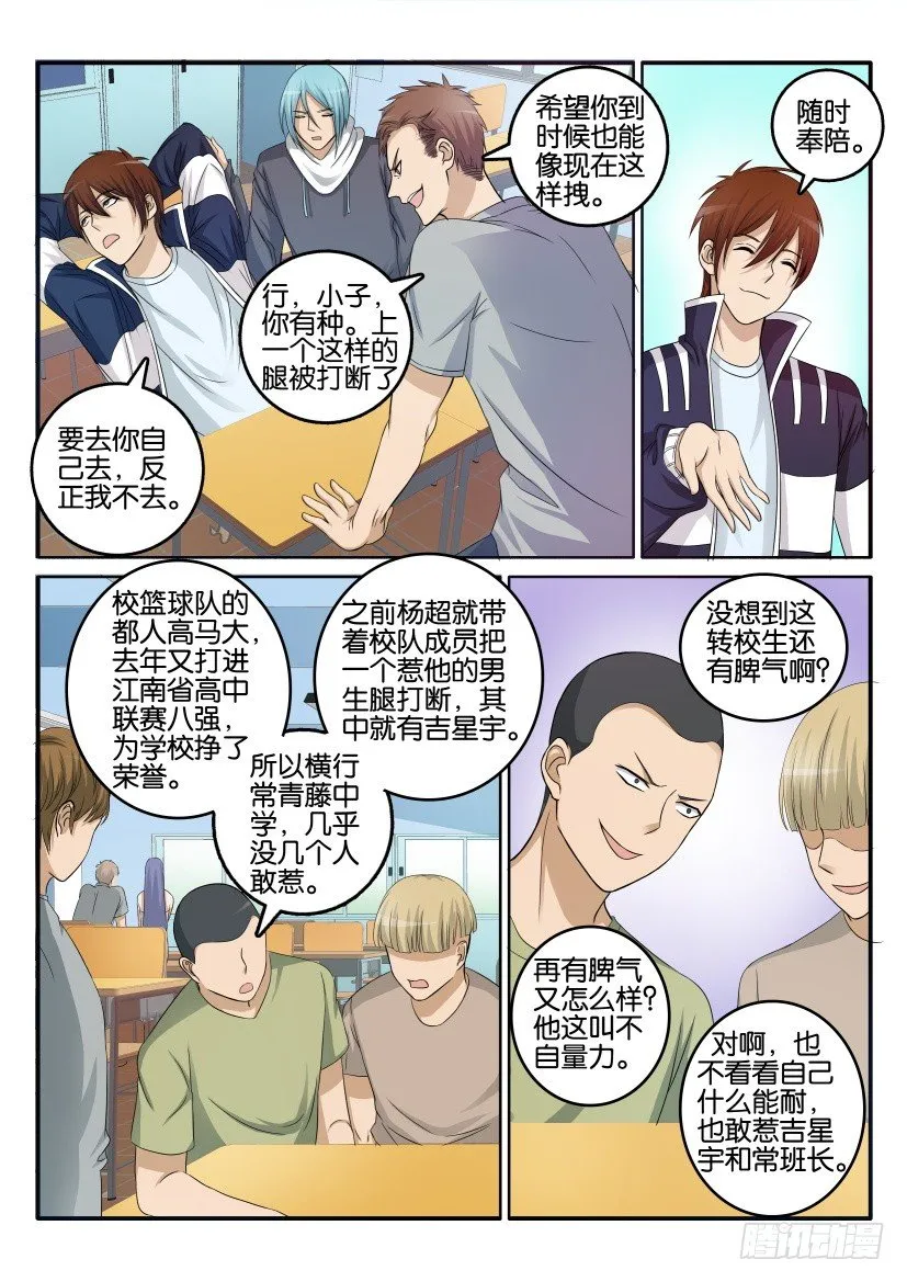 第十一回 第6页