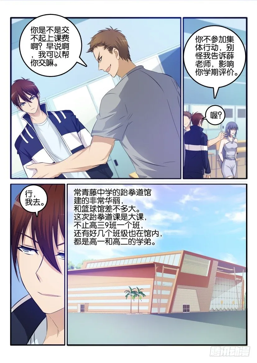 第十一回 第8页