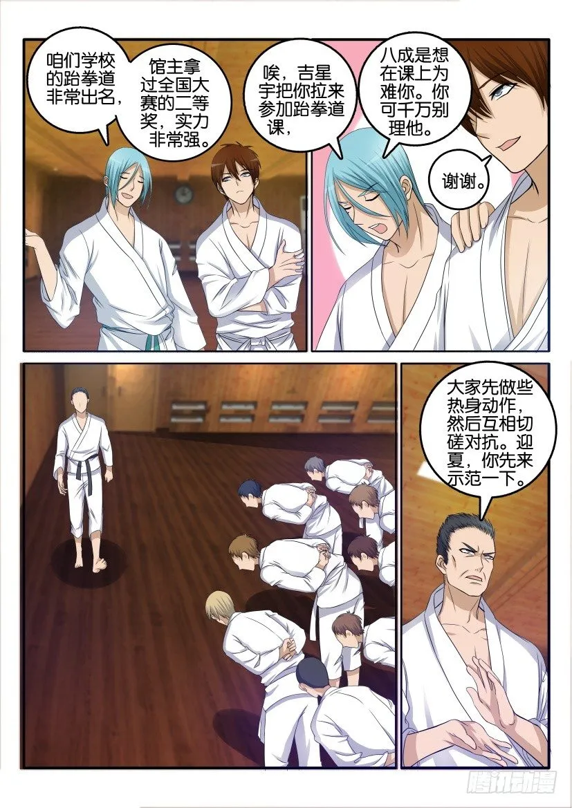 第十一回 第9页