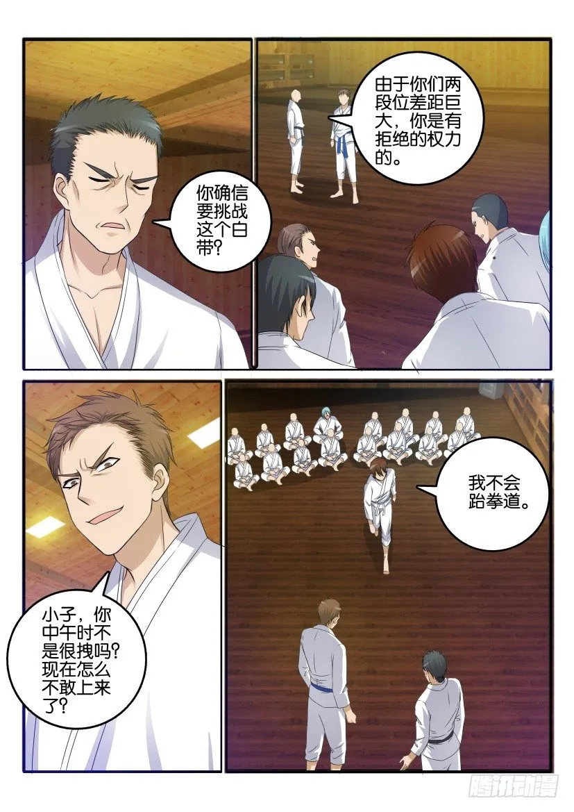 第十一回 第12页