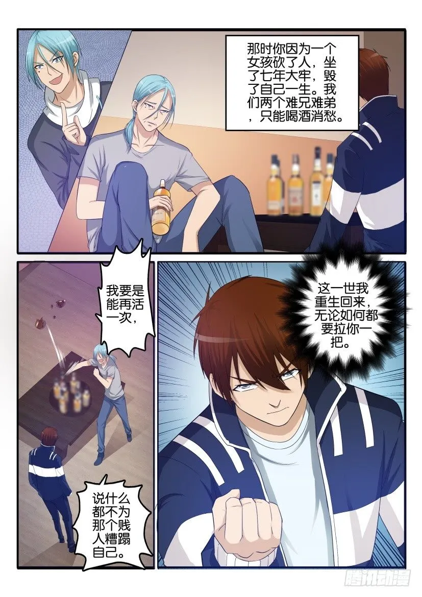 第十回 第3页